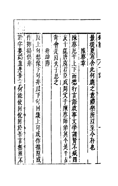 50359-四书约说三 (明)孙肇兴撰.pdf_第3页