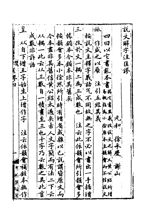 51185-说文解字注匡谬四 (清)徐承庆撰.pdf_第2页