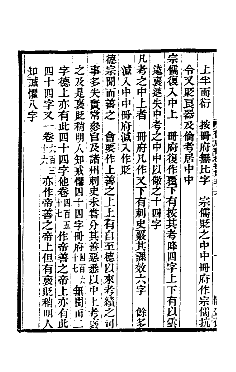 52105-旧唐书校勘记四十二 罗士琳 (清)刘文淇 (清)刘毓崧 (清)陈立撰.pdf_第3页