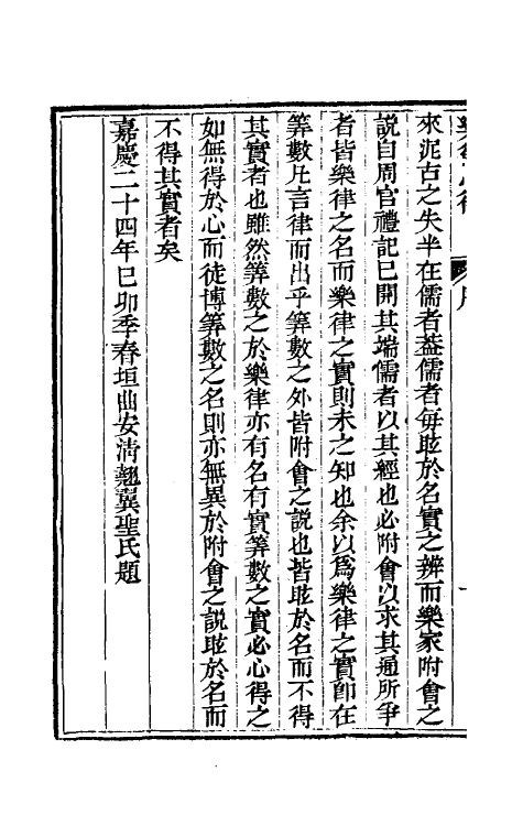 49810_乐律心得.pdf_第3页