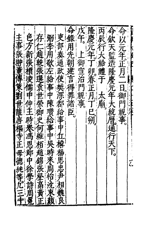 52591-皇明大政纪二十五 雷礼 (明)范守己 (明)谭希思辑.pdf_第3页