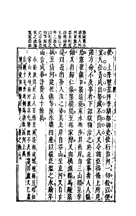 52686-皇明续纪三朝法传全录二 (明)高汝栻辑.pdf_第3页