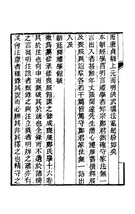 49617-丧服郑氏学一 张锡恭撰.pdf_第3页