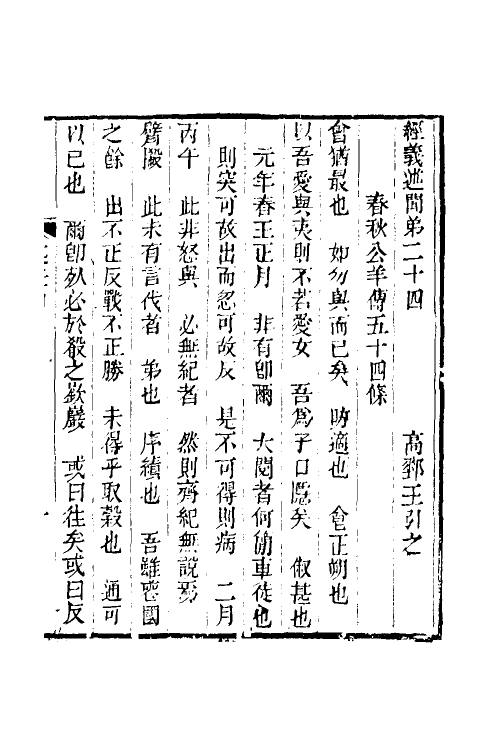 50638-经义述闻二十三 (清)王引之撰.pdf_第2页