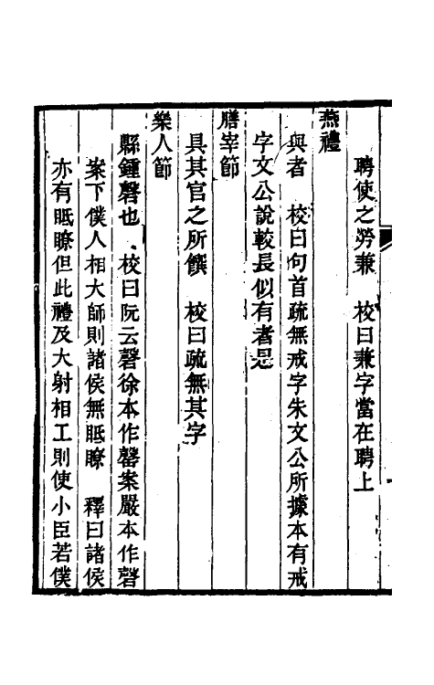 49568-礼经校释六 曹元弼撰.pdf_第3页