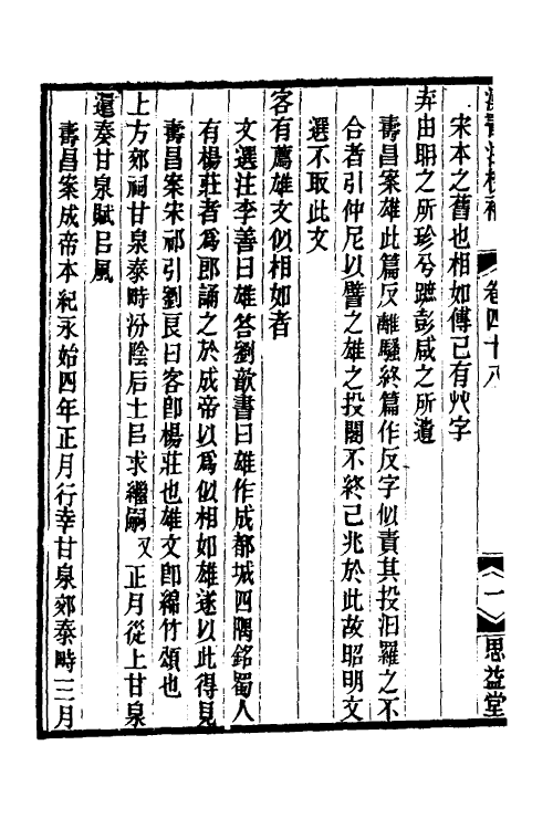 51986-汉书注校补十六 (清)周寿昌撰.pdf_第3页