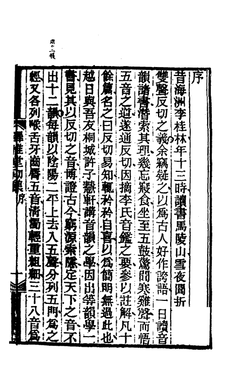 51860_等韵学.pdf_第2页