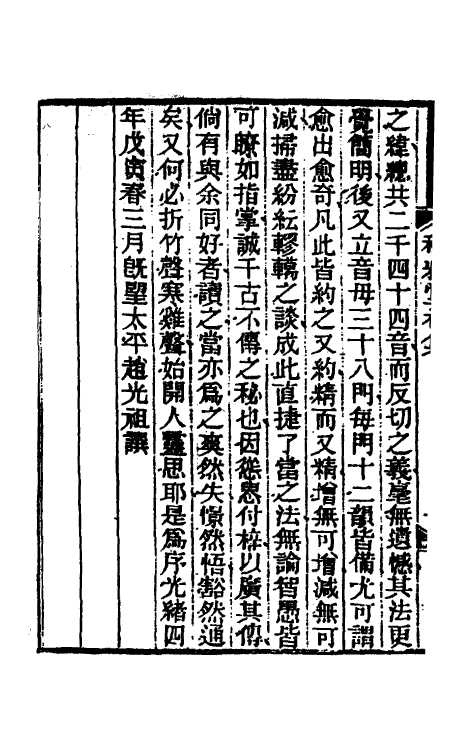 51860_等韵学.pdf_第3页