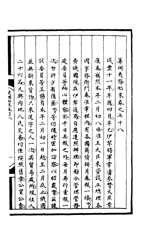 52928-筹办夷务始末一百三十七 文庆 (清)贾桢 (清)宝鋆等纂辑.pdf_第2页