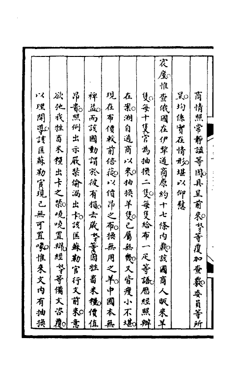 52928-筹办夷务始末一百三十七 文庆 (清)贾桢 (清)宝鋆等纂辑.pdf_第3页