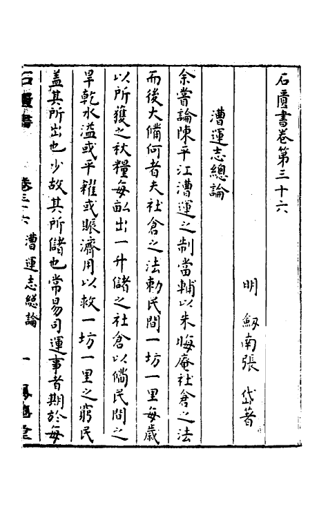 52277-石匮书二十三 (清)张岱撰.pdf_第2页