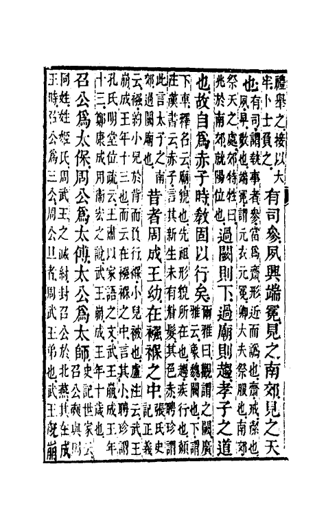 49716-大戴礼记解诂二 (清)王聘珍撰.pdf_第3页