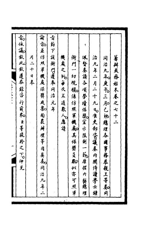 52977-筹办夷务始末二百八 文庆 (清)贾桢 (清)宝鋆等纂辑.pdf_第2页