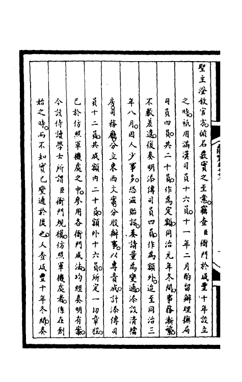 52977-筹办夷务始末二百八 文庆 (清)贾桢 (清)宝鋆等纂辑.pdf_第3页