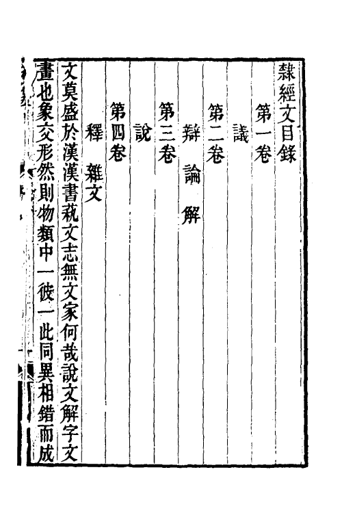 50602-隶经文一 (清)江藩撰.pdf_第2页