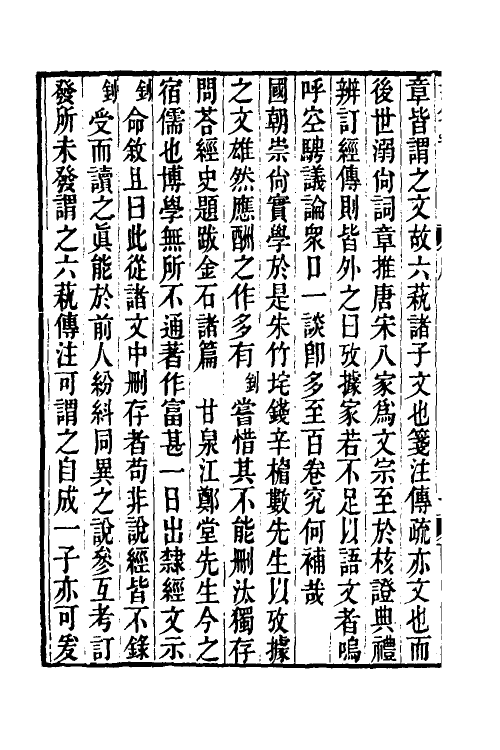 50602-隶经文一 (清)江藩撰.pdf_第3页