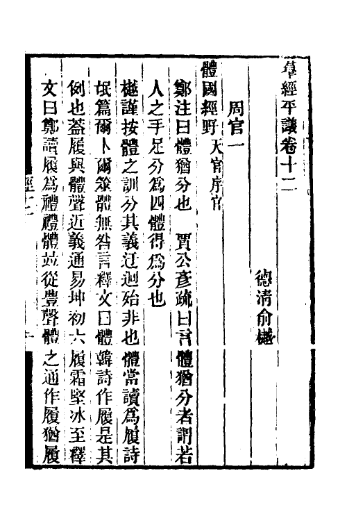 50699-群经平议八 (清)俞樾撰.pdf_第2页