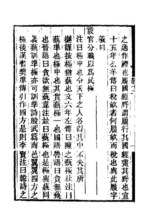 50699-群经平议八 (清)俞樾撰.pdf_第3页