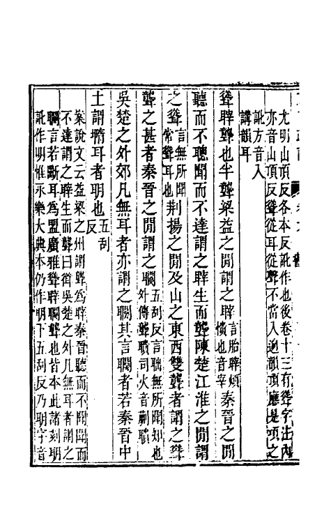 50951-方言疏證三 (清)戴震撰.pdf_第3页