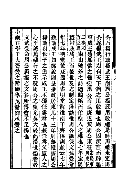 49685-礼记质疑五 (清)郭嵩焘撰.pdf_第3页