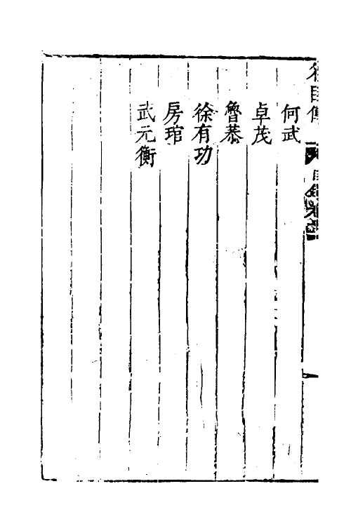 52201-藏书十二 (明)李贽撰.pdf_第3页