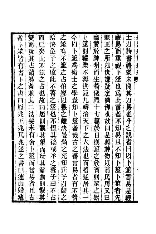 50594-顽石庐经说一 (清)徐养原撰.pdf_第3页