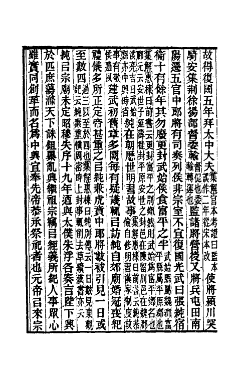 52040-后汉书集解二十 王先谦撰.pdf_第3页