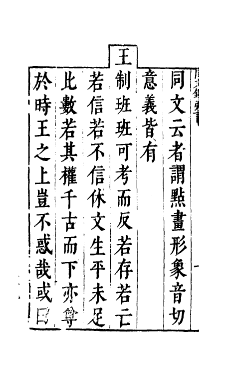 51677-音韵日月灯三 (明)吕维祺撰.pdf_第3页