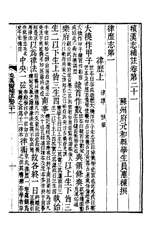 52006-后汉书补注六 (清)惠栋撰.pdf_第2页