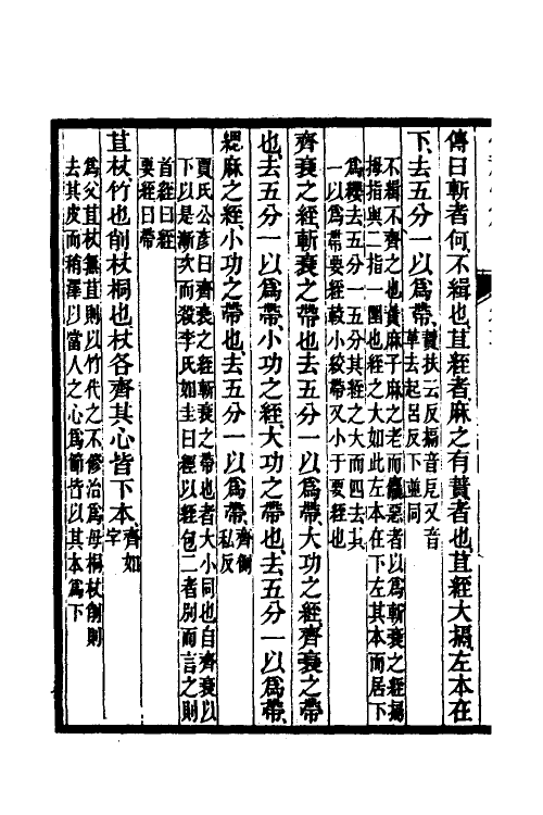 49544-仪礼恒解五 (清)刘沅撰.pdf_第3页