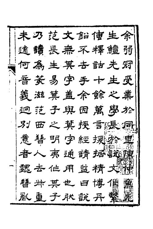 51265-说文字通一 (清)高翔麟撰.pdf_第2页