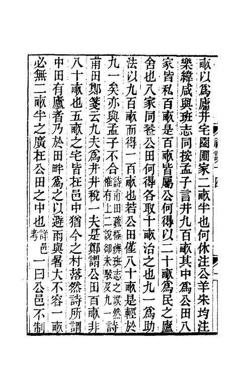 49745-求古录礼说十一 (清)金鹗撰.pdf_第3页