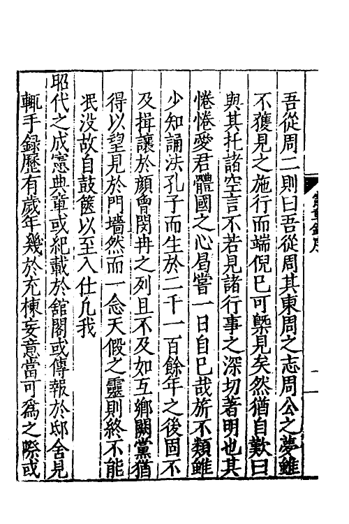 52534-宪章录一 (明)薛应旂撰.pdf_第3页