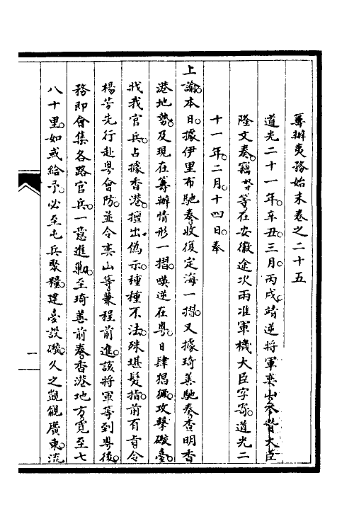 52930-筹办夷务始末二十 文庆 (清)贾桢 (清)宝鋆等纂辑.pdf_第2页