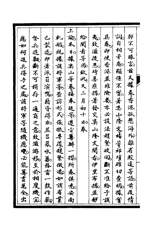 52930-筹办夷务始末二十 文庆 (清)贾桢 (清)宝鋆等纂辑.pdf_第3页