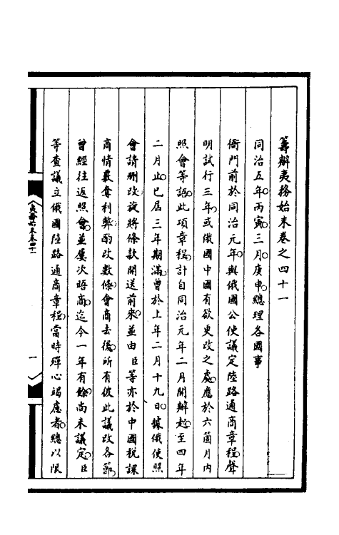 52857-筹办夷务始末一百七十八 文庆 (清)贾桢 (清)宝鋆等纂辑.pdf_第2页