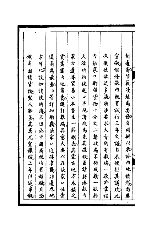 52857-筹办夷务始末一百七十八 文庆 (清)贾桢 (清)宝鋆等纂辑.pdf_第3页