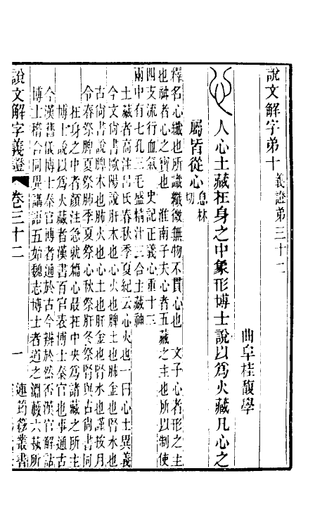 51104-说文解字义證三十二 (清)桂馥撰.pdf_第2页