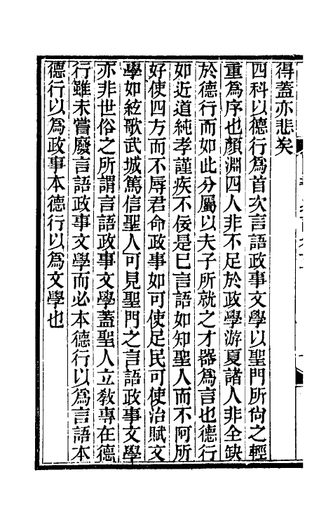 50318-四书近语三 (明)孙应鳌撰.pdf_第3页