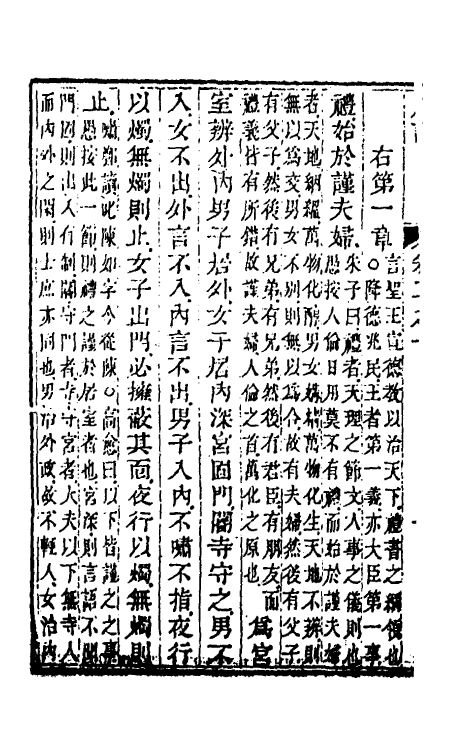 49645-礼记章句二 (清)任启运撰.pdf_第3页