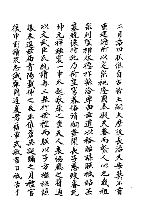 52701-山书三 (清)孙承泽撰.pdf_第3页