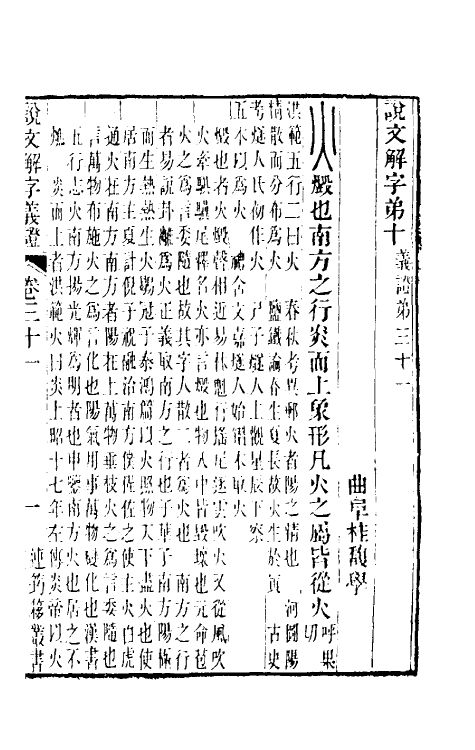 51100-说文解字义證三十一 (清)桂馥撰.pdf_第2页