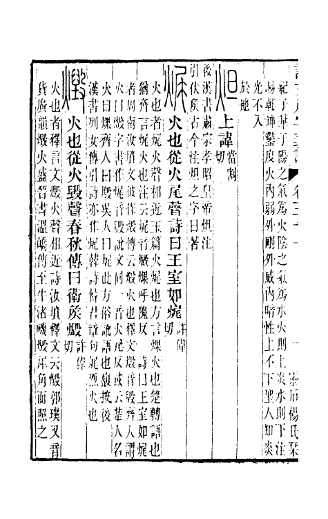 51100-说文解字义證三十一 (清)桂馥撰.pdf_第3页