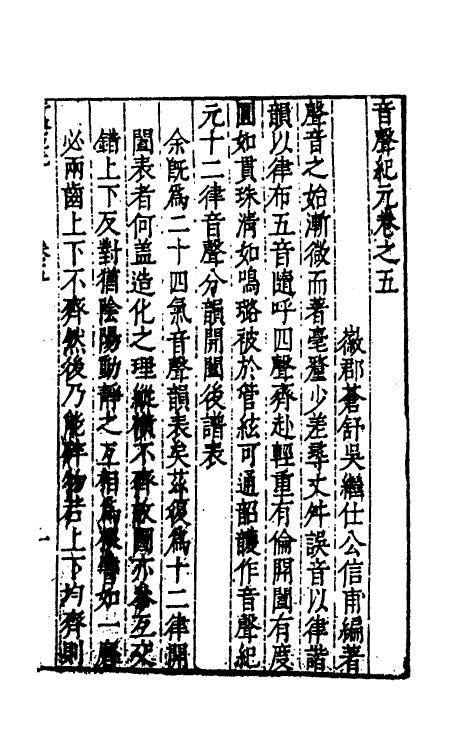 51758-音声纪元三 (明)吴继仕撰.pdf_第2页