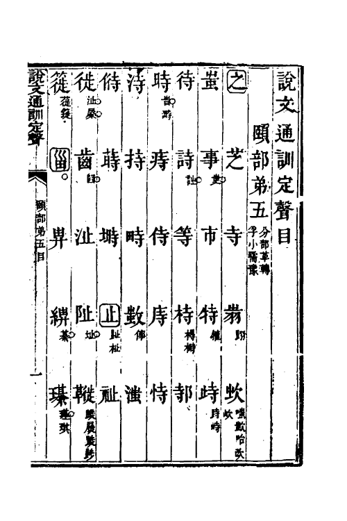 51236-说文通训定声五 (清)朱骏声撰.pdf_第2页