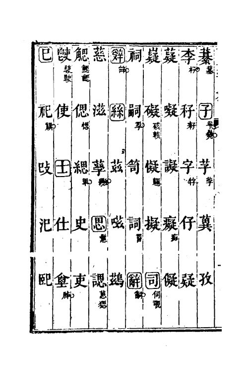 51236-说文通训定声五 (清)朱骏声撰.pdf_第3页