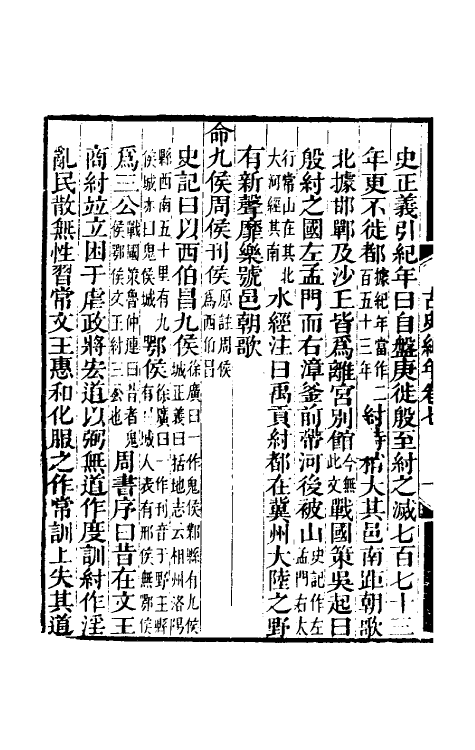 52454-古史纪年四 (清)林春溥撰.pdf_第3页