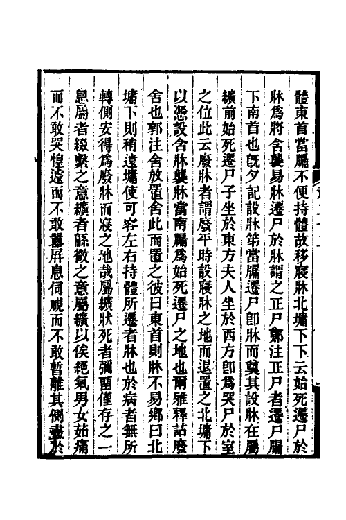 49694-礼记质疑十一 (清)郭嵩焘撰.pdf_第3页