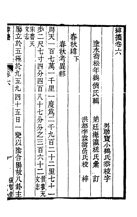 50863-纬捃四 (清)乔松年撰.pdf_第2页