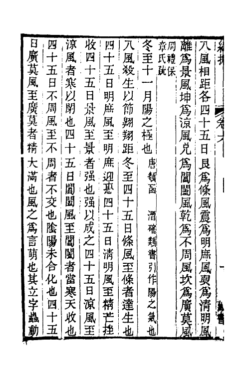 50863-纬捃四 (清)乔松年撰.pdf_第3页